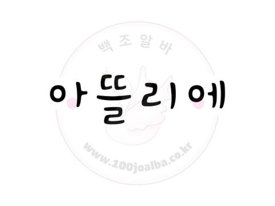 아뜰리에 서울 강남구