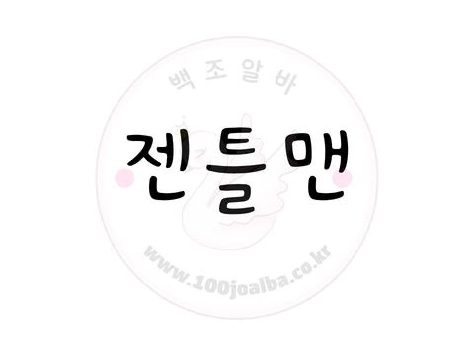 젠틀맨가라오케 경기 고양시