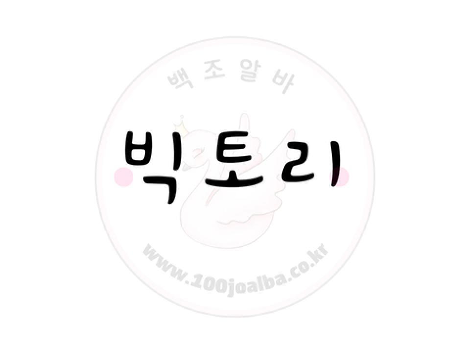 빅토리 부산 부산진구